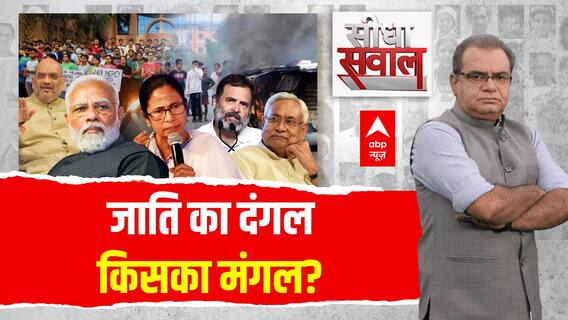 Sandeep Chaudhary : जाति का दंगल किसका मंगल ? । Caste Cencus Bihar । Nitish Kumar । Amit Shah