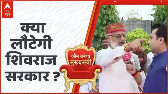 MP election 2023 : क्या लौटेगी शिवराज सरकार ? देखिए क्या बोली जनता ? | Kamalnath | Shivraj | ABP