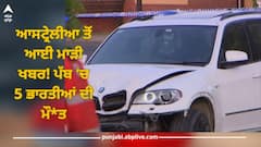 Australia Indian family: ਆਸਟ੍ਰੇਲੀਆ ਤੋਂ ਆਈ ਮਾੜੀ ਖਬਰ! ਪੱਬ ‘ਚ 5 ਭਾਰਤੀਆਂ ਦੀ ਮੌਤ