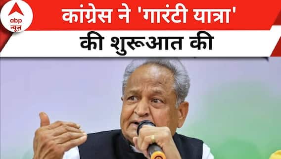 Rajasthan Election 2023: CM अशोक गहलोत ने गारंटी यात्रा को दिखाई हरी झंडी