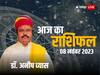 08 November Ka Rashifal: मेष और तुला राशि का बढ़ेगा तनाव, इन्हें मिलेगी मानसिक शांति , 8 नवंबर 2023 का जानें अपना राशिफल