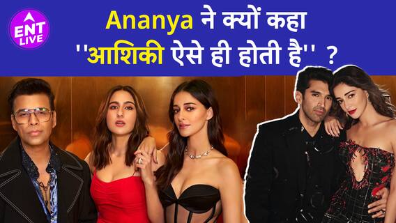 Koffee with Karan 8 में Sara Ali Khan ने की Shubhman पर बात, Ananya ने किया Relationship Confirm