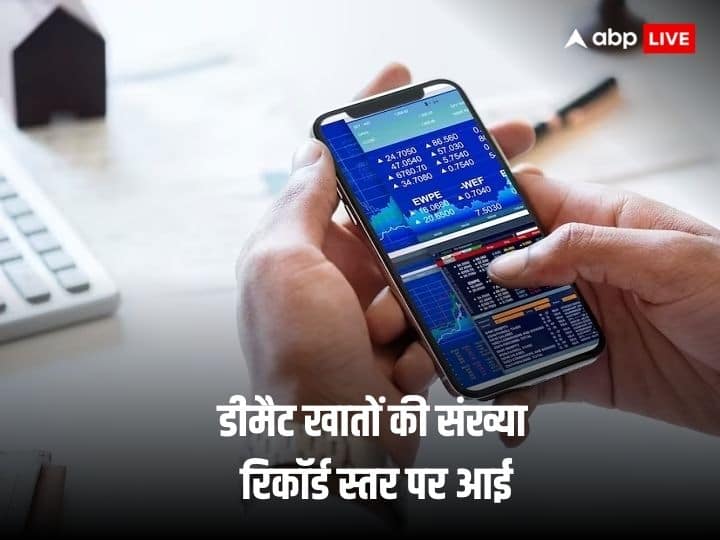 Demat Account: देश में डीमैट खातों की संख्या ने बनाया नया रिकॉर्ड, 13.2 करोड़ का आंकड़ा छुआ Demat account touches new record in india now we have more than 13.2 crore accounts Demat Account: देश में डीमैट खातों की संख्या ने बनाया नया रिकॉर्ड, 13.2 करोड़ का आंकड़ा छुआ