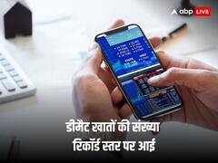 देश में डीमैट खातों की संख्या ने बनाया नया रिकॉर्ड, 13.2 करोड़ का आंकड़ा छुआ 