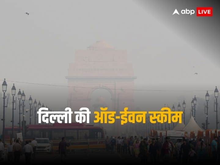 what is Odd Even Scheme How much delhi air pollution will be reduced know all about AAP Government Scheme प्रदूषण से निपटने के लिए दिल्ली में लौट रहा ऑड-ईवन, क्या सच में सुधर जाएगा AQI, जानें स्कीम का कितना पड़ेगा असर