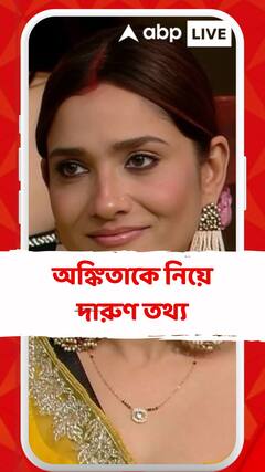 অঙ্কিতা লোখান্ডের গ্ল্যামার দুনিয়ায় আসা জীবনের দুর্ঘটনা?