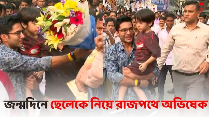 Abhishek Banerjee Birthday: মঙ্গলবার জন্মদিন অভিষেকের। আজ ৩৬ বছর পূর্ণ করলেন তিনি। অভিষেকের জন্মদিনে উপচে পড়ল অনুরাগীদের ভিড়।