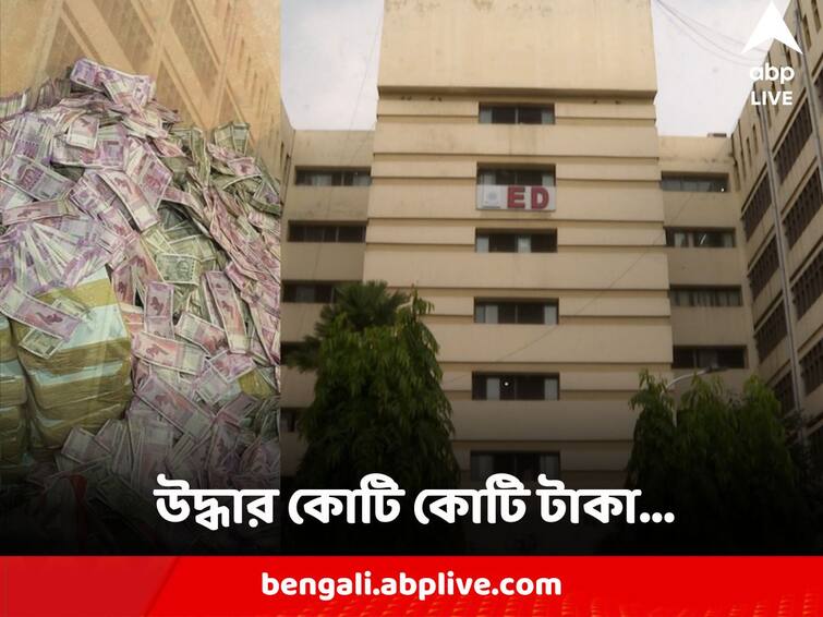 Ration Distribution Scam ED Constant raid in several places nearly one and half crore rupees recovered Ration Scam : রেশন বণ্টন দুর্নীতি মামলার তদন্তে টানা ২৭ ঘণ্টা তল্লাশি ED-র, উদ্ধার প্রায় দেড় কোটি টাকা