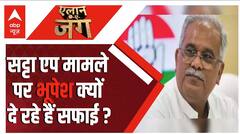 Mahadev Betting App : सट्टा एप का खेल... कांग्रेस का चुनाव डिरेल ! | chhattisgarh election 2023
