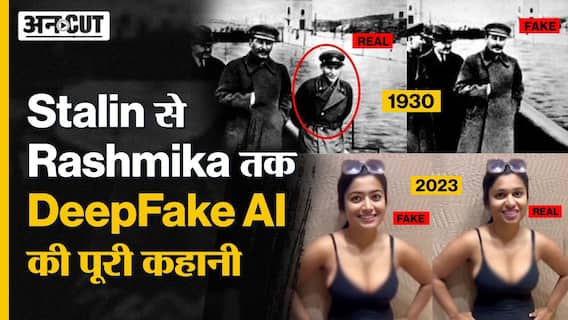 Rashmika Mandanna Viral Video: Lincoln-Stalin-Katrina और अब Rashmika तक History of Deepfake AI