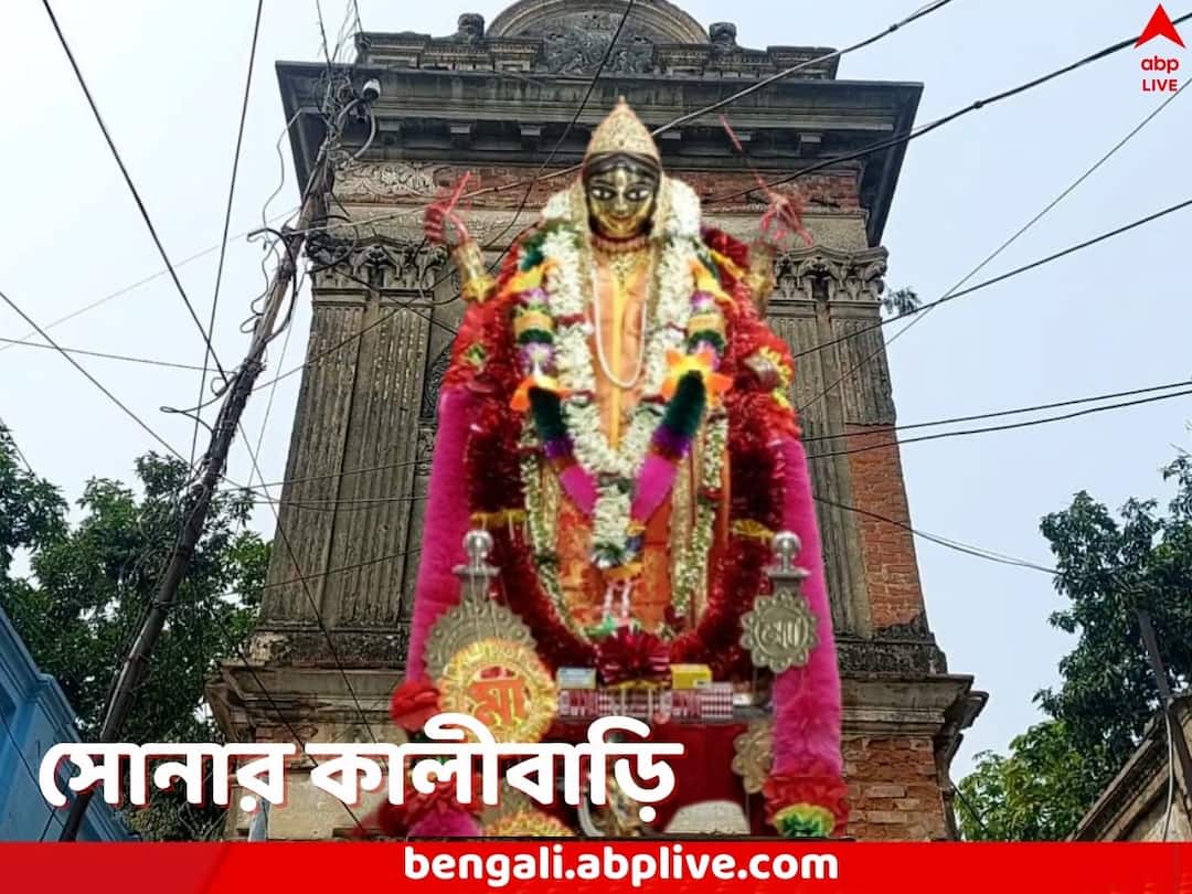 Kali Puja 2023: পদতলে নেই মহাদেব, বেরিয়ে নেই প্রতিমার জিভও, ১২৪ বছরেও ঘটের জল শুকোয়নি এই মন্দিরে Kali Puja 2023 Bardhaman Sonar Kalibari is unique in its own way as the idol does not have its tongue out Kali Puja 2023: পদতলে নেই মহাদেব, বেরিয়ে নেই প্রতিমার জিভও, ১২৪ বছরেও ঘটের জল শুকোয়নি এই মন্দিরে