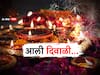 Diwali 2023: दिवाळीच्या रात्री करू नका 'या' चुका; अन्यथा तुमचं संपूर्ण आयुष्य जाईल दुःखात अन् अंधारात