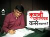 Video : कुणबी प्रमाणपत्र कसं काढायचं थेट जिल्हाधिकाऱ्यांकडून डेमो; पाहा संपूर्ण प्रक्रिया