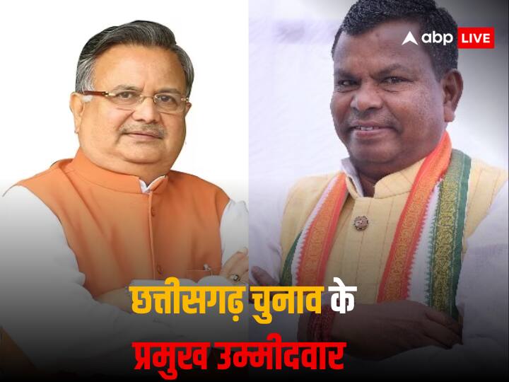 Chhattisgarh Assembly Election 2023 Voting First phase voting Chief Candidates Raman Singh Kawasi Lakma BJP Congress Chhattisgarh Election 2023: पहले चरण का मतदान आज, रमन सिंह और कवासी लखमा समेत इन दिग्गज नेताओं की साख दांव पर