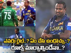 షకీబ్, మ్యాథ్యూస్ లో ఎవరు కరెక్ట్..? ఈ రూల్స్ మార్చాల్సిందేనా..?