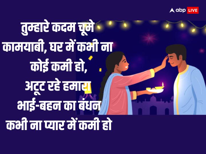 Happy Bhai Dooj 2023 Wishes: कुमकुम का टीका...भाई दूज पर प्रियजनों को भेजें ये शानदार शुभकामनाएं