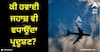 Airplane Pollution: ਕੀ ਹਵਾਈ ਜਹਾਜ਼ ਵੀ ਵਧਾਉਂਦਾ ਪ੍ਰਦੂਸ਼ਣ? ਪ੍ਰਦੂਸ਼ਣ ਲਈ ਇਹ ਕਿੰਨੇ ਜ਼ਿੰਮੇਵਾਰ?