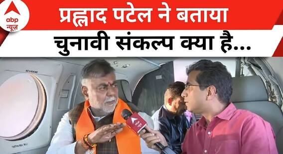 'मुझे छोड़कर ऐसा कोई भी नहीं जो विधानसभा में ना रहा हो'- प्रह्लाद पटेल | MP Election 2023