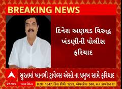 Surat News | સુરત ખાનગી ટ્રાવેલ્સ એસો.ના પ્રમુખ દિનેશ અણઘડ સામે 25 લાખની ખંડણી માંગ્યાની ફરિયાદ