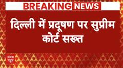 Breaking News: Delhi में Pollution पर Suprem Court सख्त, Punjab और Delhi सरकार को लगाई फटकार