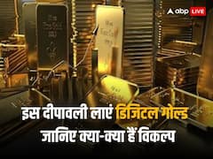 इस दीपावली डिजिटल गोल्ड में करिए निवेश, म्यूचुअल फंड, गोल्ड बॉन्ड या ईटीएफ में से क्या रहेगा बेहतर विकल्प 