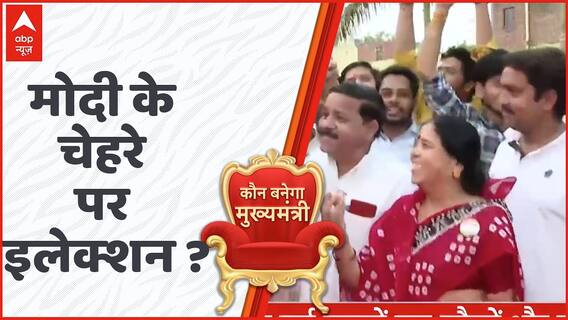 MP election 2023 :मोदी के चेहरे पर इलेक्शन...बदलेगी इक्वेशन? | Kamalnath | Shivraj | ABP News