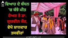 Meet Hayer marriage: ਵਿਆਹ ਦੇ ਬੰਧਨ ‘ਚ ਬੱਝੇ ਮੀਤ ਹੇਅਰ ਤੇ ਡਾ. ਗੁਰਵੀਨ ਕੌਰ, ਵੇਖੋ ਸ਼ਾਨਦਾਰ ਤਸਵੀਰਾਂ