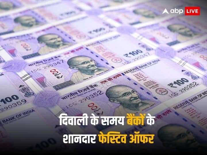 Diwali offers: सरकारी बैंकों ने फेस्टिव सीजन में खोला पिटारा, होम और कार लोन पर मिल रहे शानदार ऑफर Diwali offers bank home and car loan offers on Deepawali 2023 Diwali offers: सरकारी बैंकों ने फेस्टिव सीजन में खोला पिटारा, होम और कार लोन पर मिल रहे शानदार ऑफर