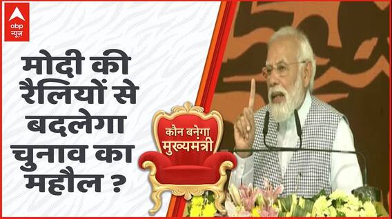 MP Election 2023 : क्या मोदी की रैलियों से बदलेगा चुनाव का महौल ? | Kamalnath | Congress | ABP News