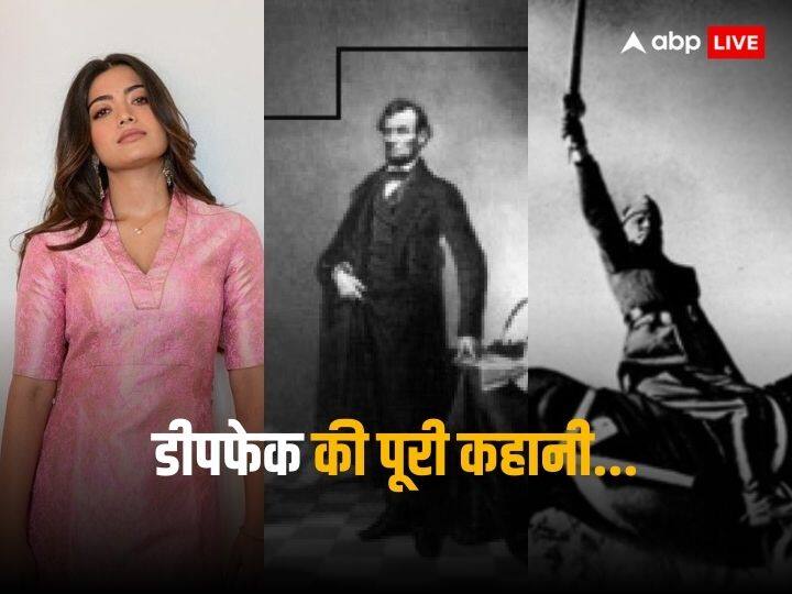 रश्मिका मंदाना ही नहीं, अब्राहम लिंकन और स्टालिन भी डीपफेक के हुए शिकार...पढ़ें पूरी कहानी