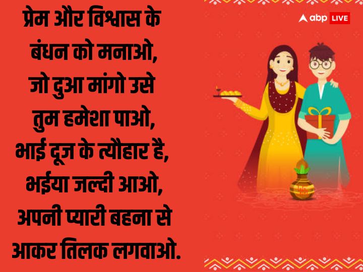 Happy Bhai Dooj 2023 Wishes: कुमकुम का टीका...भाई दूज पर प्रियजनों को भेजें ये शानदार शुभकामनाएं