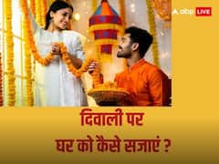 Diwali 2023 Decoration Ideas: दिवाली पर अपने घर को फूलों से कैसे सजाएं की मां लक्ष्मी आपके द्वार चली आएं, यहां देखे लेटेस्ट डेकोर फोटो