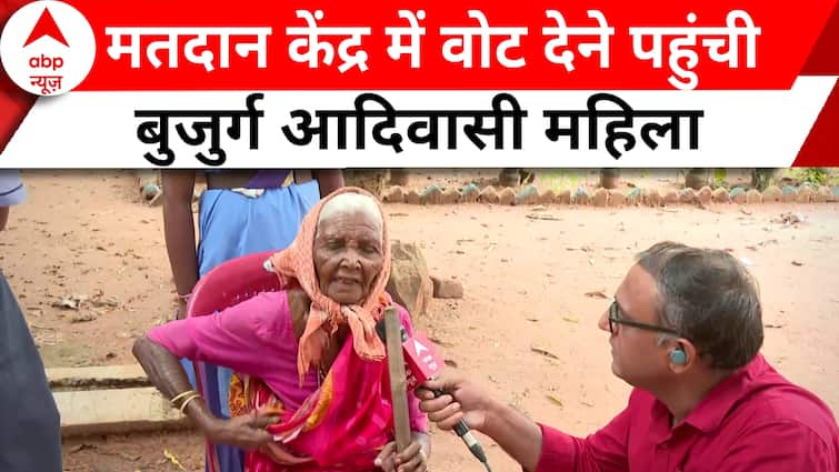 Chhattisgarh Elections Voting: मतदान केंद्र पर पहुंची 80 साल की बुजुर्ग आदिवासी महिला,सुनिए क्या कहा