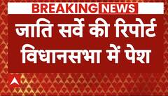 Bihar Caste Census : जातीय जनगणना पर बिहार में सियासत तेज | Nitish Kumar | ABP News | Hindi news