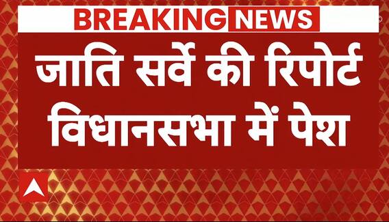 Bihar Caste Census : जातीय जनगणना पर बिहार में सियासत तेज | Nitish Kumar | ABP News | Hindi news