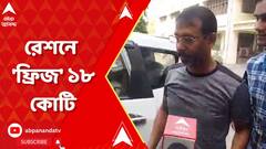 রেশন দুর্নীতির তদন্তে এবার সামনে এল চাঞ্চল্য়কর তথ্য়