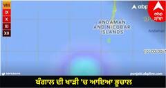 Earthquake in Bengal: ਫਿਰ ਹਿੱਲੀ ਧਰਤੀ, ਬੰਗਾਲ ਦੀ ਖਾੜੀ 'ਚ ਆਇਆ ਭੂਚਾਲ, ਰਿਕਟਰ ਸਕੇਲ 'ਤੇ 4.2 ਮਾਪੀ ਗਈ ਤੀਬਰਤਾ
