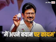 उदयनिधि स्टालिन ने सनातन धर्म पर की थी विवादित टिप्पणी, अब बोले- 'जो कहा था उस पर कायम'