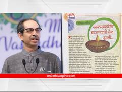 'आकाश कंदील बदलण्याची वेळ झाली', मार्मिकच्या दिवाळी अंकातून ठाकरेंची भाजपवर टीका