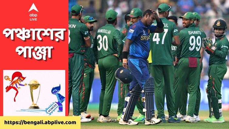 SL vs BAN: Shakib Al Hasan claims he does not mind taking chances if it is within rule regarding Angelo Mathews timed out incident SL vs BAN: ম্যাথিউজ়কে টাইমড আউট করে বিন্দুমাত্র অনুতপ্ত নন বাংলাদেশ অধিনায়ক শাকিব