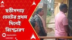 ছত্তীসগঢ়ে ভোটের প্রথম দিনেই বিস্ফোরণ, আহত ১ সিআরপিএফ জওয়ান