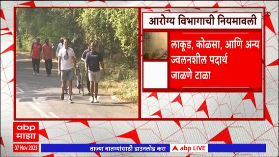 Nagpur Air Pollution:नागपूरचीही हवा बिघडली,वाढत्या प्रदूषणाच्या पार्श्वभूमीवर मास्क वापरण्याचं आवाहन