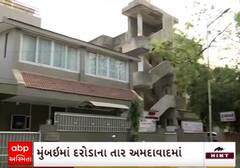 IT Raid | Ahmedabad | ITના દરોડાના તાર પહોંચ્યા અમદાવાદ સુધી, કયા મોટા માથાના ઘરે પડ્યા દરોડા?
