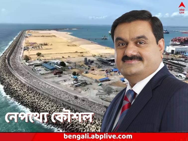 US Invests in Adani Port in Sri Lanka know the possible reasons Adani Group: এশিয়ায় এখনও পর্যন্ত সর্বোচ্চ, শ্রীলঙ্কায় আদানি-বন্দরে ৫৫ কোটি ডলার বিনিয়োগ আমেরিকার