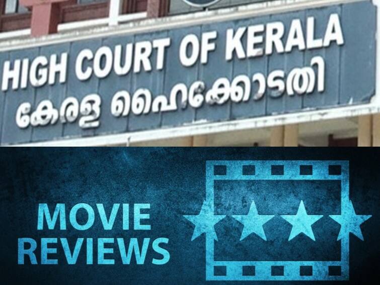 Kerala High Court Says Movie Reviews Intended to Inform Enlighten and Not Destroy Extort Kerala HC on Movie Review: திரைப்பட விமர்சகர்களே ஜாக்கிரதை...கேரளாவில் நடைமுறைக்கு வரும் புதிய கட்டுப்பாடுகள்!
