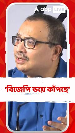 বিজেপি ভয়ে কাঁপছে, বিজেপি জানে তাদের কয়েকজন বিধায়ক তৃণমূলে আসছেন : কুণাল