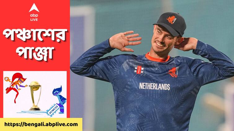 ODI World Cup 2023 ENG vs NED Preview: England to play against Netherlands at Pune Maharashtra Cricket Association Stadium ENG vs NED Preview: সেমিফাইনালের স্বপ্ন শেষ, চ্যাম্পিয়ন্স ট্রফির যোগ্যতা অর্জনই পাখির চোখ ইংরেজ ও ডাচদের