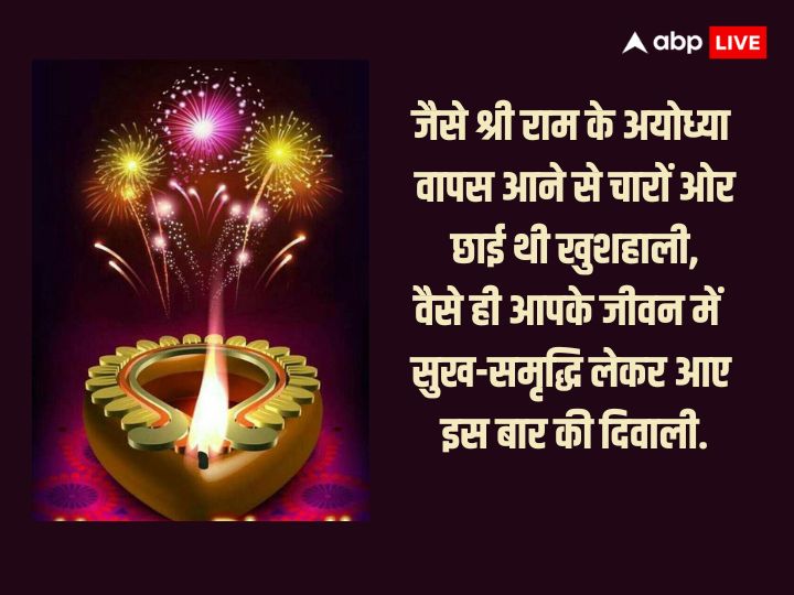 Happy Diwali 2023 Wishes: लक्ष्मी जी पधारे आपके द्वार, हो पावन आपका त्योहार, दिवाली की हार्दिक शुभकामनाएं, अपनों को भेजें दिवाली की विशेज और दें बधाई