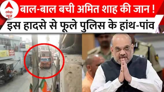 इस हादसे में बाल-बाल बचे गृहमंत्री Amit Shah, पुलिस-प्रशासन में मचा हड़कंप | Rajasthan Election 2023