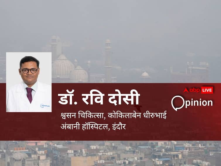 Opinion: हार्ट अटैक से लेकर इंफर्टिलिटी तक वायु प्रदूषण से गंभीर खतरा, बचाव के ये हैं अहम तरीके Air Pollution causes Heart attack like serious diseases know how to protect Opinion: हार्ट अटैक से लेकर इंफर्टिलिटी तक वायु प्रदूषण से गंभीर खतरा, बचाव के ये हैं अहम तरीके